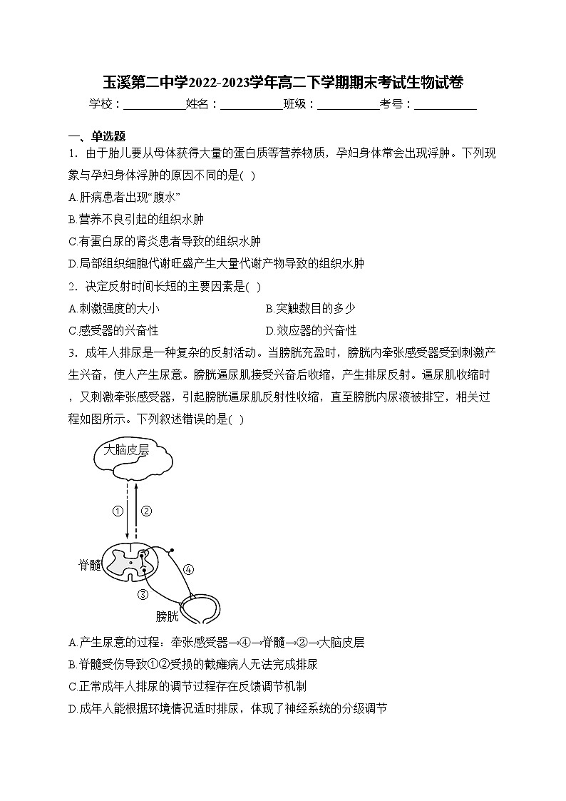玉溪第二中学2022-2023学年高二下学期期末考试生物试卷(含答案)第1页