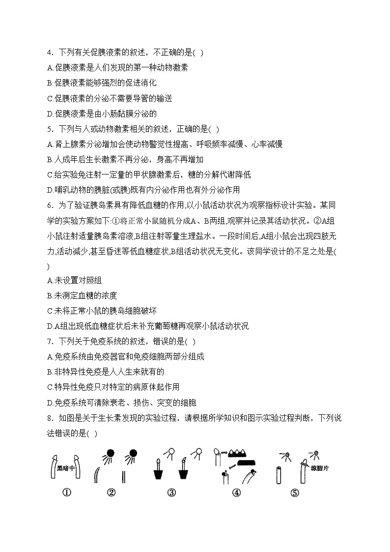 玉溪第二中学2022-2023学年高二下学期期末考试生物试卷(含答案)第2页