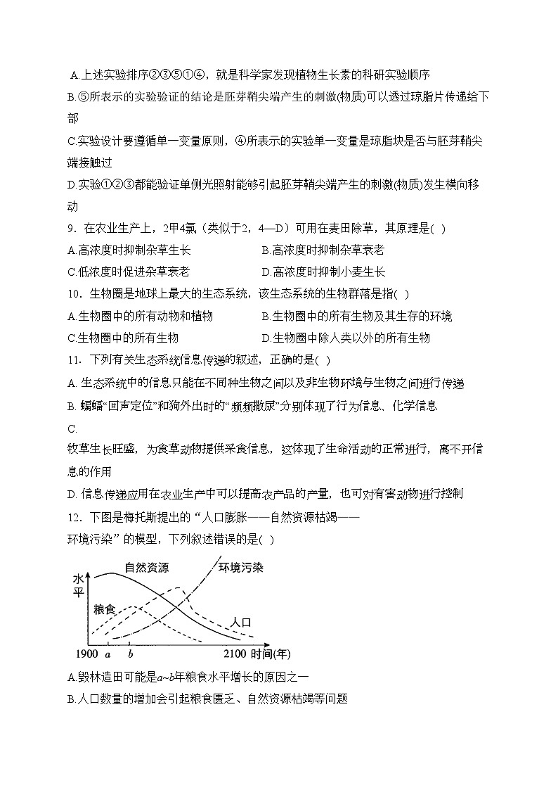 玉溪第二中学2022-2023学年高二下学期期末考试生物试卷(含答案)第3页
