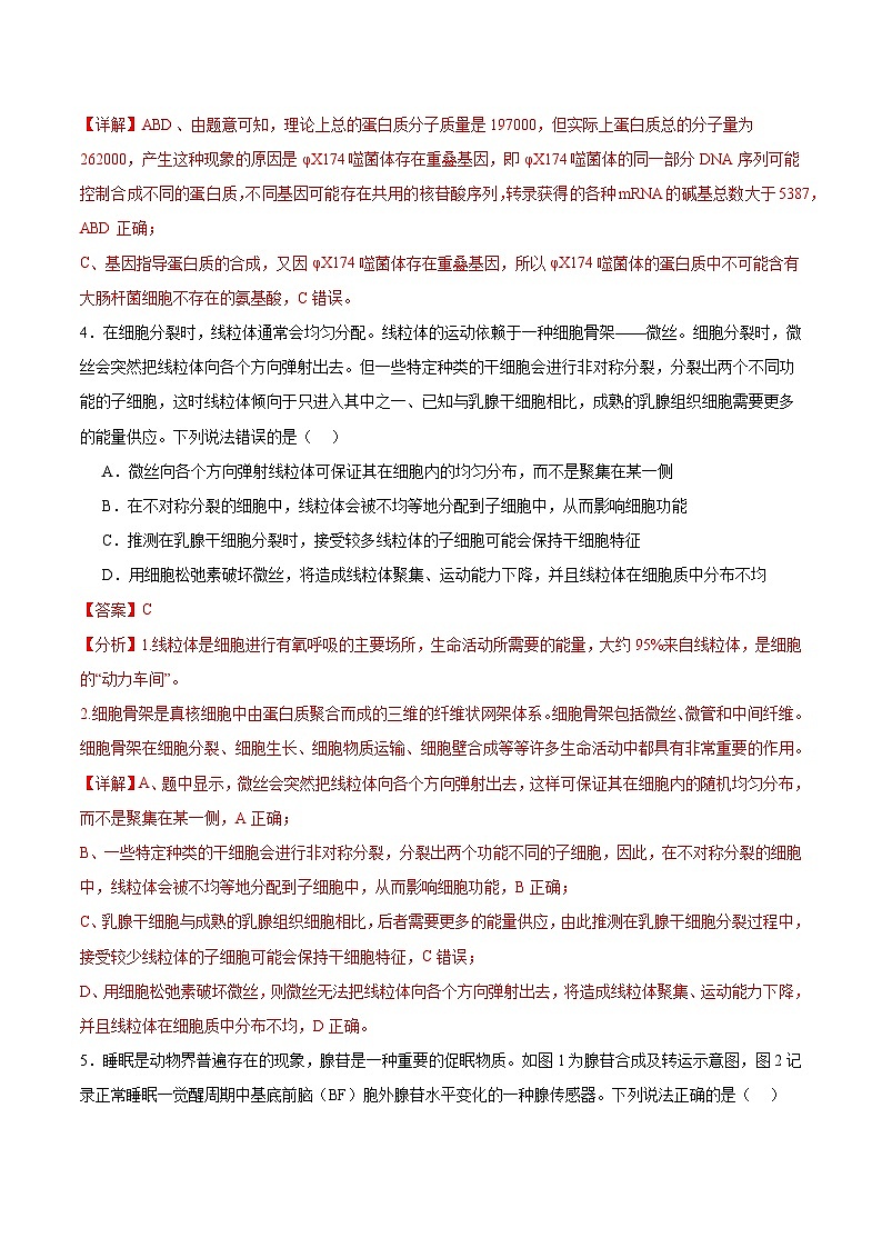 考前冲刺卷（广东、广西、福建适用）生物（解析版）第3页