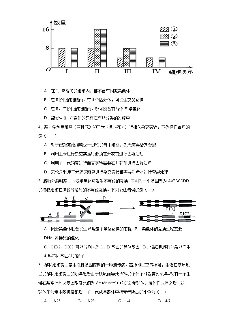 河南省安阳市林州市林州市第一中学2023-2024学年高一下学期3月月考生物试题第2页
