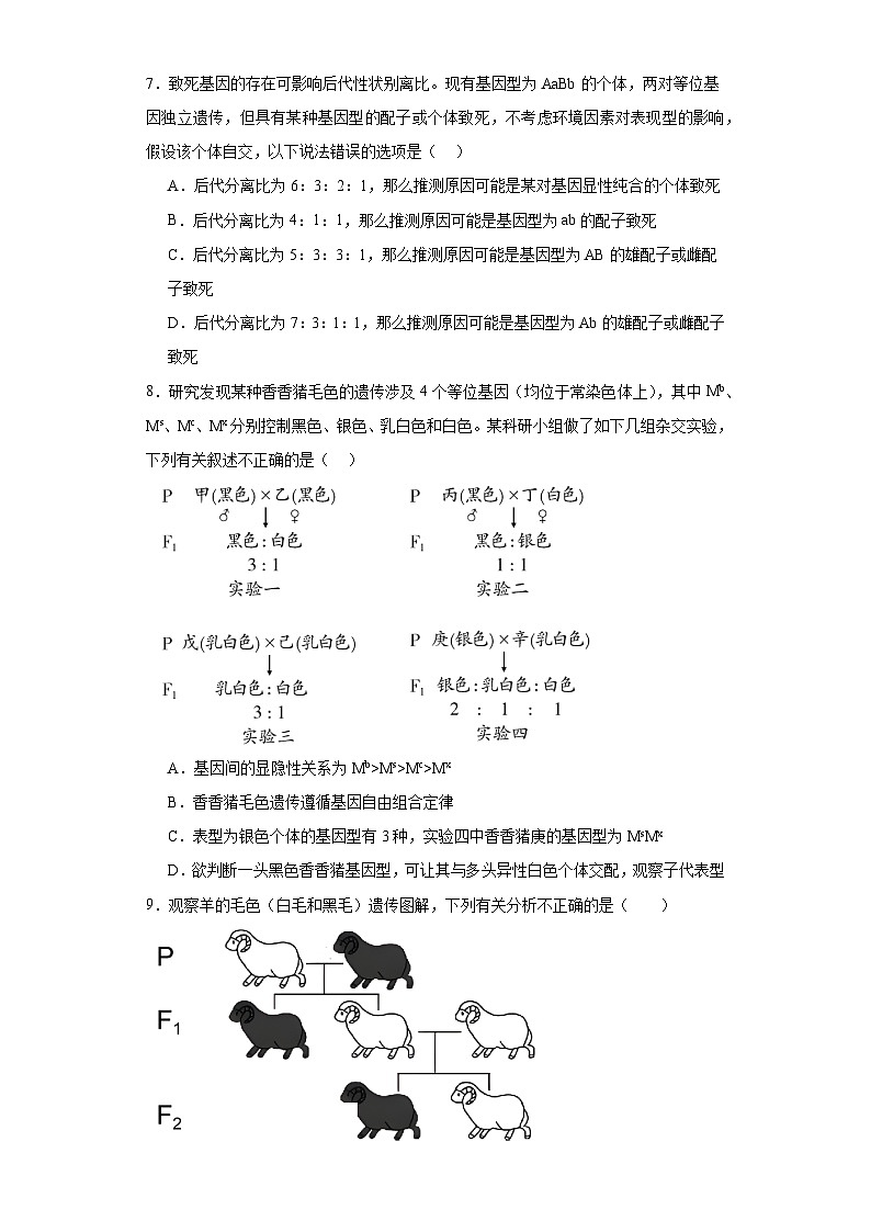 河南省安阳市林州市林州市第一中学2023-2024学年高一下学期3月月考生物试题第3页