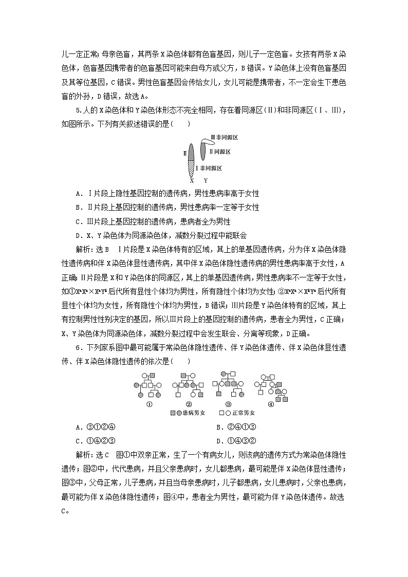 2024春新教材高中生物课时跟踪检测八伴性遗传（人教版必修2）02