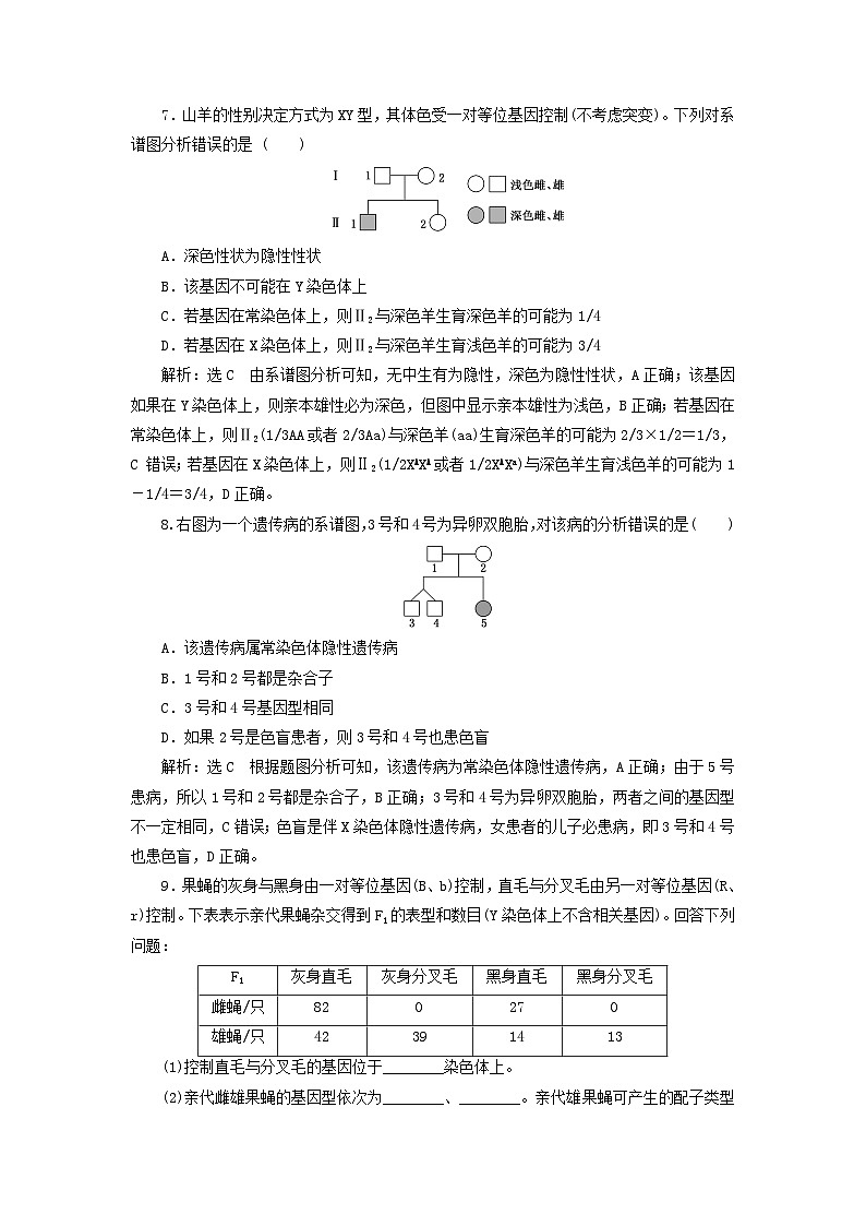 2024春新教材高中生物课时跟踪检测八伴性遗传（人教版必修2）03