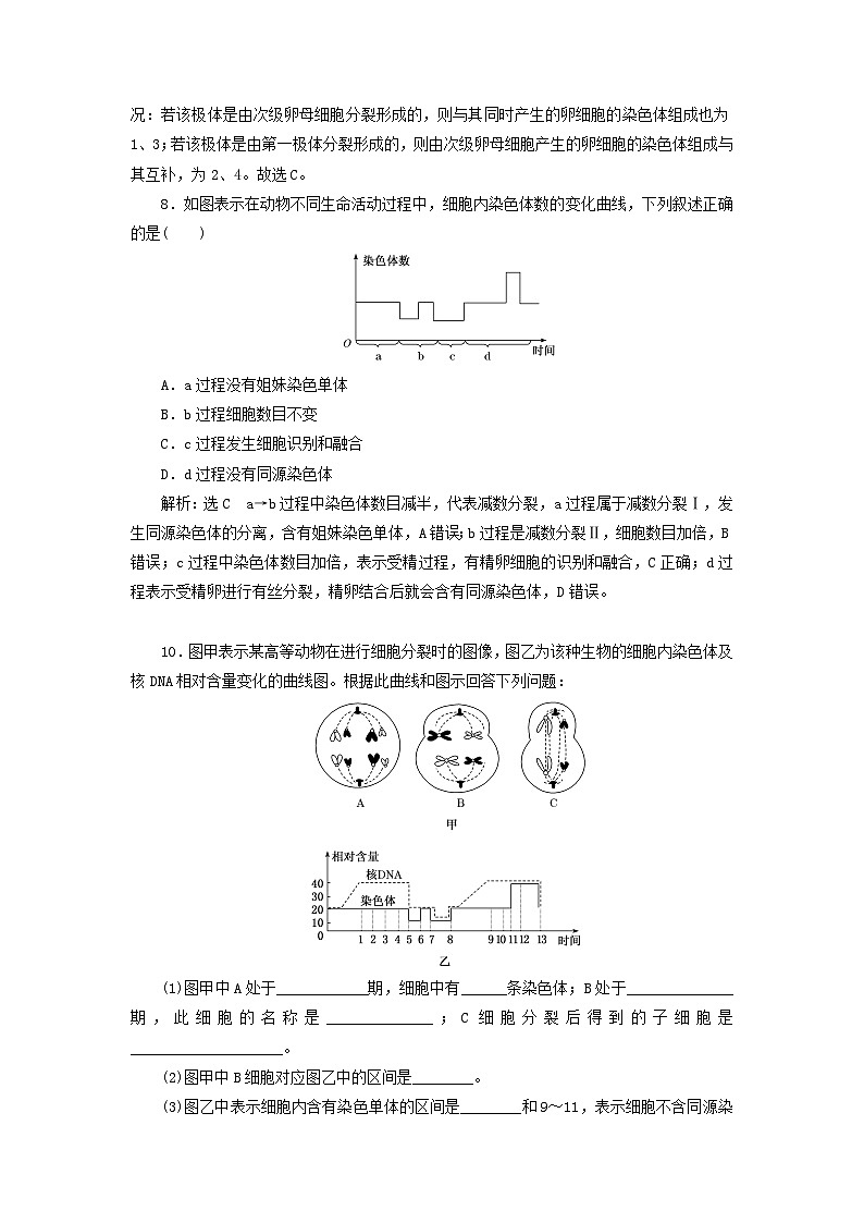 2024春新教材高中生物课时跟踪检测六受精作用（人教版必修2）03