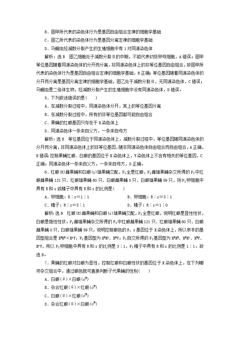 2024春新教材高中生物课时跟踪检测七基因在染色体上（人教版必修2）第2页