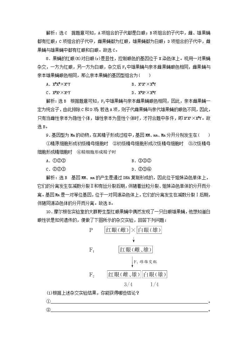 2024春新教材高中生物课时跟踪检测七基因在染色体上（人教版必修2）第3页