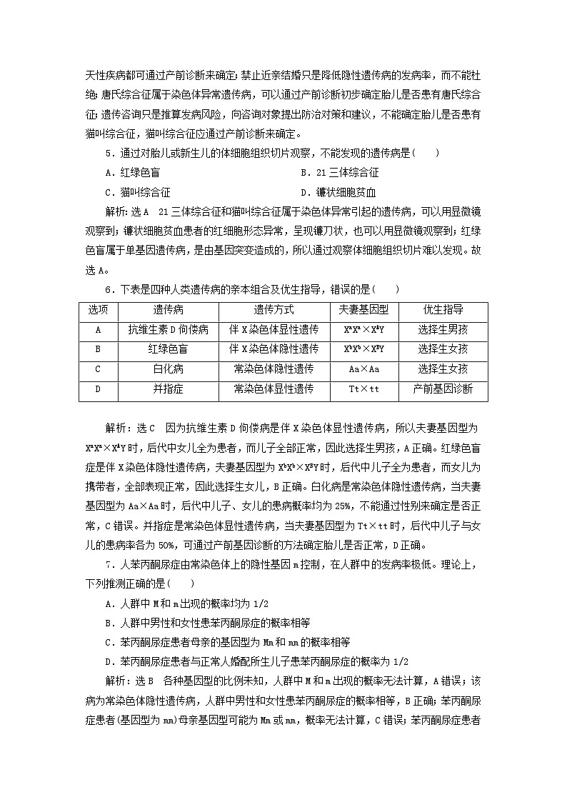 2024春新教材高中生物课时跟踪检测十七人类遗传病（人教版必修2）02