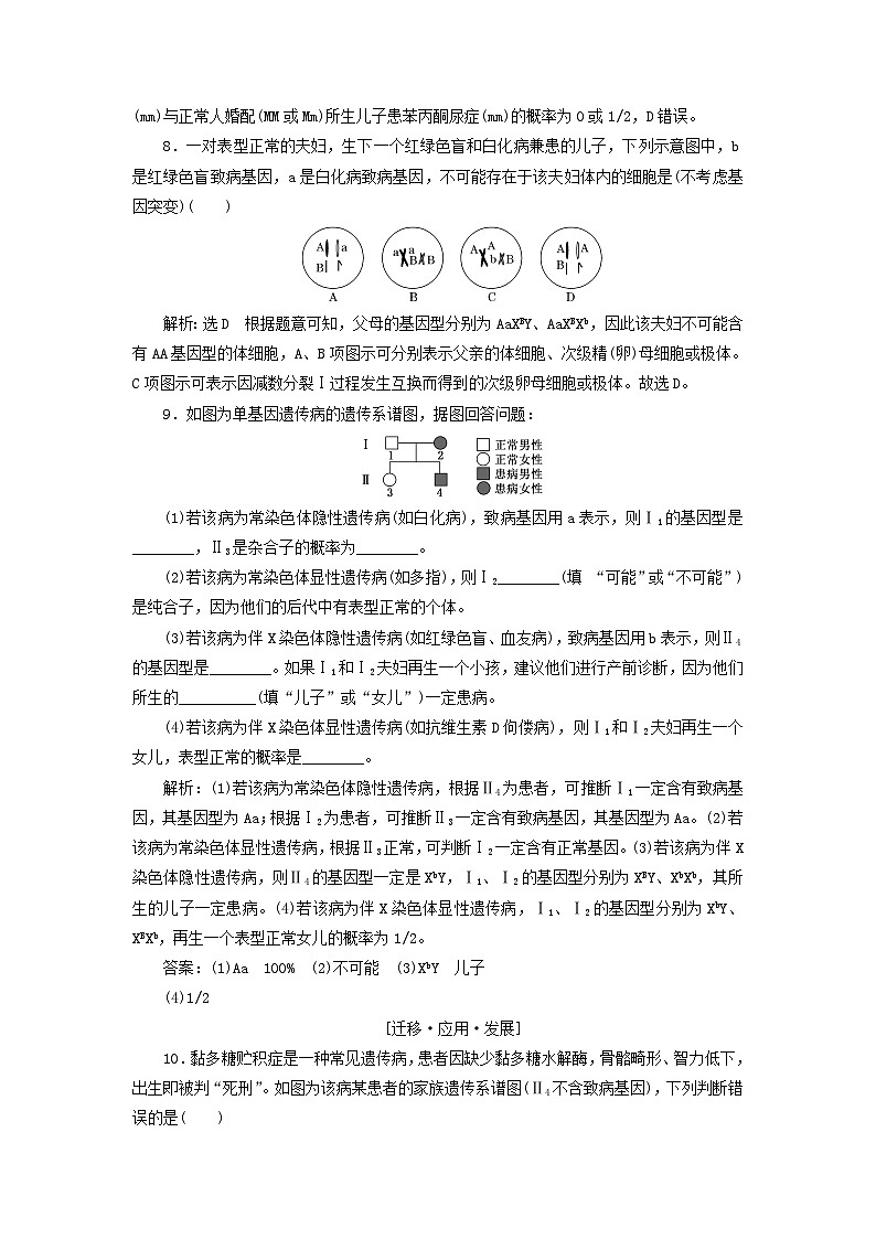 2024春新教材高中生物课时跟踪检测十七人类遗传病（人教版必修2）03