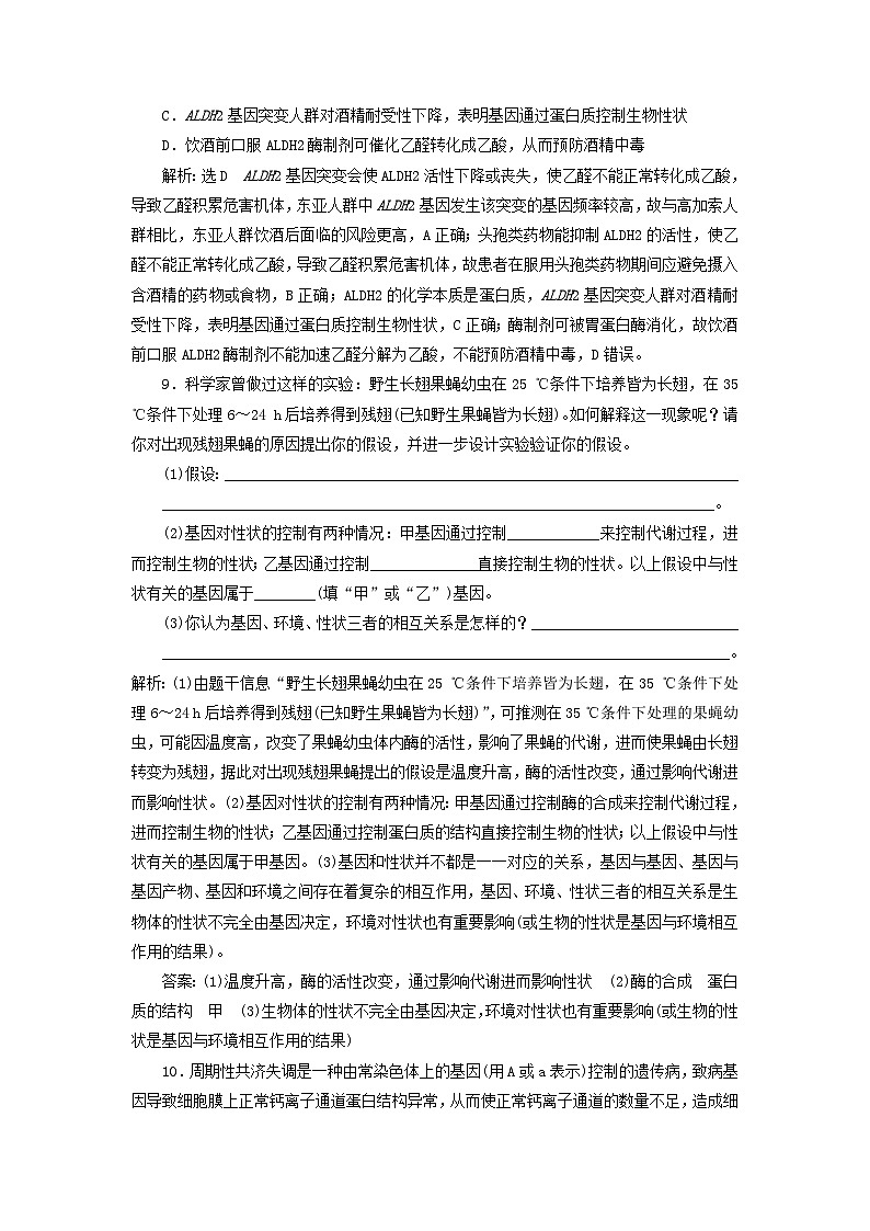 2024春新教材高中生物课时跟踪检测十四基因表达与性状的关系（人教版必修2）03