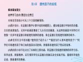 2024春新教材高中生物第1章遗传因子的发现第1节孟德尔的豌豆杂交实验一第1课时分离定律的发现课件（人教版必修2）