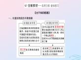 2024春新教材高中生物第3章基因的本质第1节DNA是主要的遗传物质课件（人教版必修2）