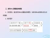 2024春新教材高中生物第3章基因的本质第2节DNA的结构课件（人教版必修2）