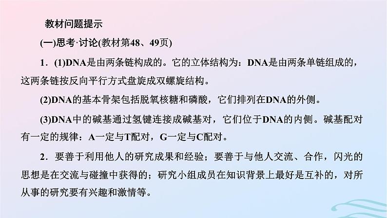 2024春新教材高中生物第3章基因的本质第2节DNA的结构课件（人教版必修2）08