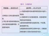 2024春新教材高中生物第5章基因突变及其他变异第3节人类遗传病课件（人教版必修2）