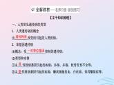 2024春新教材高中生物第5章基因突变及其他变异第3节人类遗传病课件（人教版必修2）