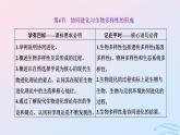 2024春新教材高中生物第6章生物的进化第4节协同进化与生物多样性的形成课件（人教版必修2）