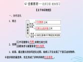 2024春新教材高中生物第6章生物的进化第4节协同进化与生物多样性的形成课件（人教版必修2）