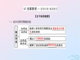 2024春新教材高中生物第6章生物的进化第12节生物有共同祖先的证据自然选择与适应的形成课件（人教版必修2）