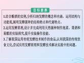 2024春高中生物第1章发酵工程第1节传统发酵技术的应用课件（人教版选择性必修3）