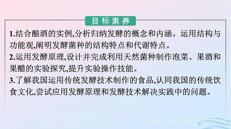 2024春高中生物第1章发酵工程第1节传统发酵技术的应用课件（人教版选择性必修3）第2页