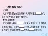 2024春高中生物第1章发酵工程第1节传统发酵技术的应用课件（人教版选择性必修3）
