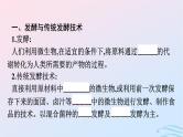 2024春高中生物第1章发酵工程第1节传统发酵技术的应用课件（人教版选择性必修3）