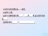 2024春高中生物第1章发酵工程第1节传统发酵技术的应用课件（人教版选择性必修3）