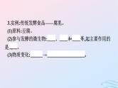 2024春高中生物第1章发酵工程第1节传统发酵技术的应用课件（人教版选择性必修3）