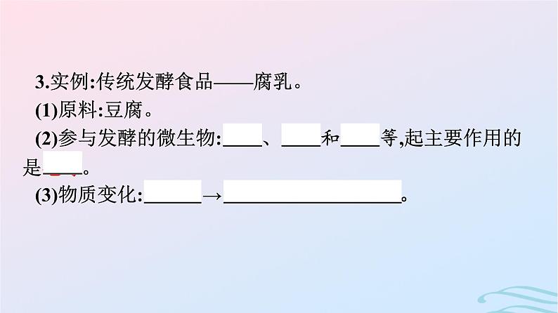 2024春高中生物第1章发酵工程第1节传统发酵技术的应用课件（人教版选择性必修3）第5页