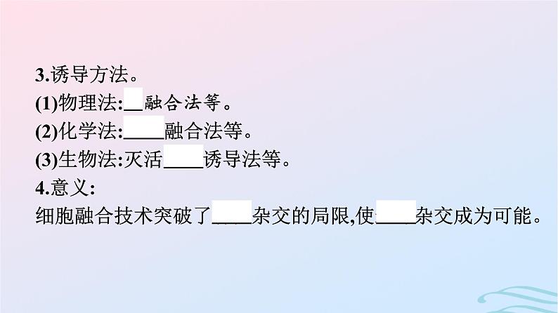 2024春高中生物第2章细胞工程第2节第2课时动物细胞融合技术与单克隆抗体课件（人教版选择性必修3）05