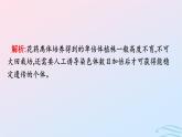 2024春高中生物第2章細胞工程微專題二細胞工程及其應用課件（人教版選擇性必修3）