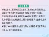 2024春高中生物第3章基因工程第1节重组DNA技术的基本工具课件（人教版选择性必修3）