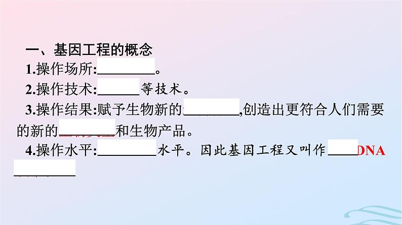 2024春高中生物第3章基因工程第1节重组DNA技术的基本工具课件（人教版选择性必修3）第4页