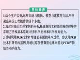 2024春高中生物第3章基因工程第2节基因工程的基本操作程序课件（人教版选择性必修3）