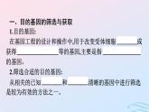 2024春高中生物第3章基因工程第2节基因工程的基本操作程序课件（人教版选择性必修3）