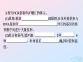 2024春高中生物第3章基因工程第2节基因工程的基本操作程序课件（人教版选择性必修3）