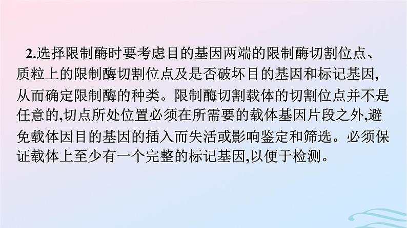 2024春高中生物第3章基因工程微专题三基因工程及其应用课件（人教版选择性必修3）03