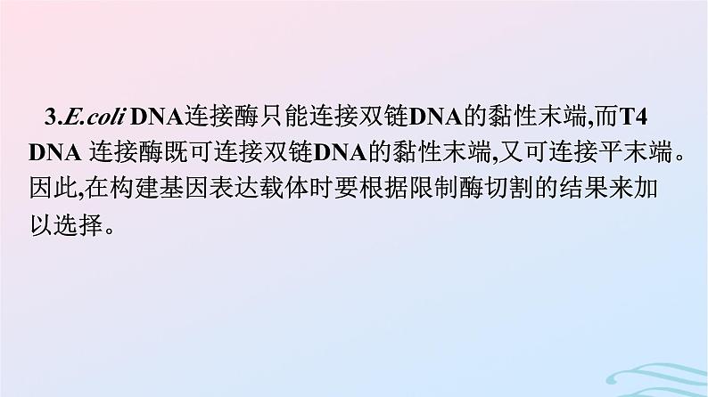 2024春高中生物第3章基因工程微专题三基因工程及其应用课件（人教版选择性必修3）07