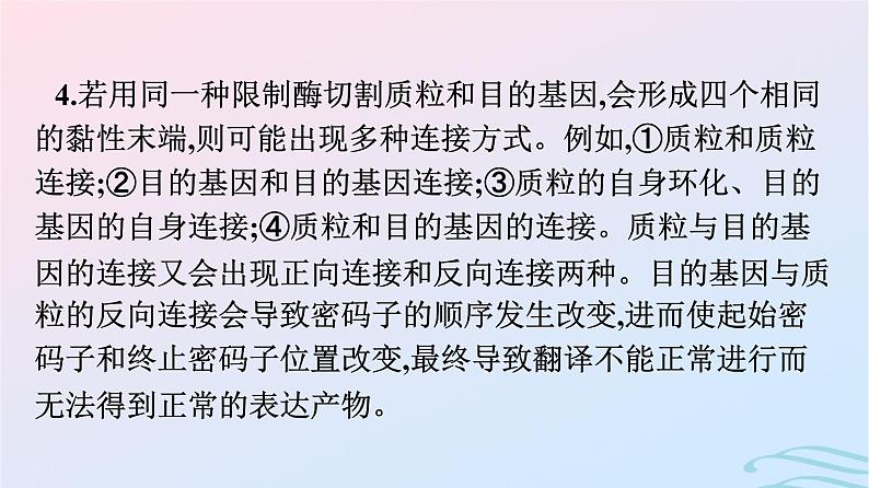 2024春高中生物第3章基因工程微专题三基因工程及其应用课件（人教版选择性必修3）08