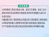 2024春高中生物第3章基因工程第3节基因工程的应用第4节蛋白质工程的原理和应用课件（人教版选择性必修3）