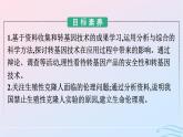 2024春高中生物第4章第1节转基因产品的安全性第2节关注生殖性克隆人第3节禁止生物武器课件（人教版选择性必修3）