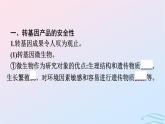 2024春高中生物第4章第1节转基因产品的安全性第2节关注生殖性克隆人第3节禁止生物武器课件（人教版选择性必修3）