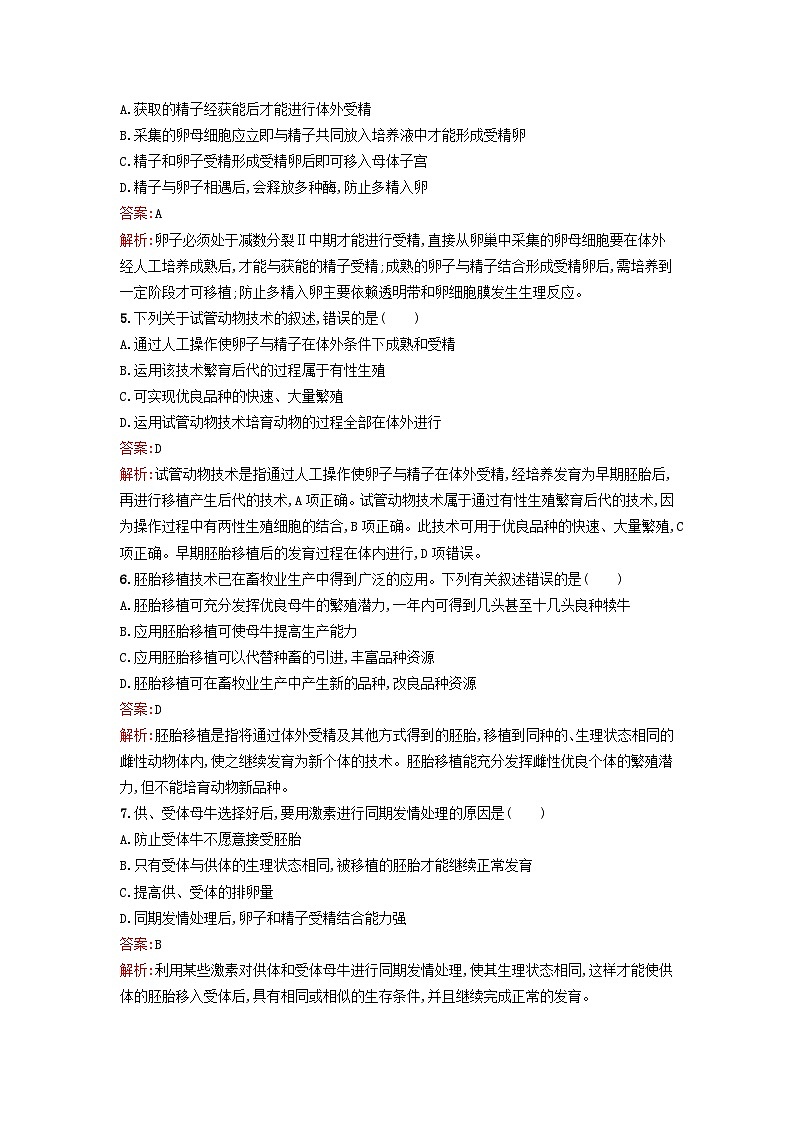 2024春高中生物第2章细胞工程第3节胚胎工程课时训练（人教版选择性必修3）02