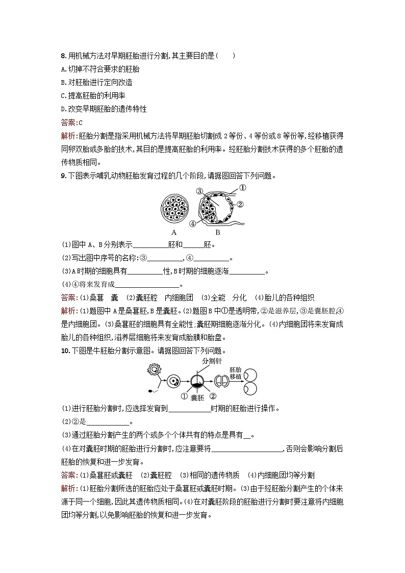 2024春高中生物第2章细胞工程第3节胚胎工程课时训练（人教版选择性必修3）03