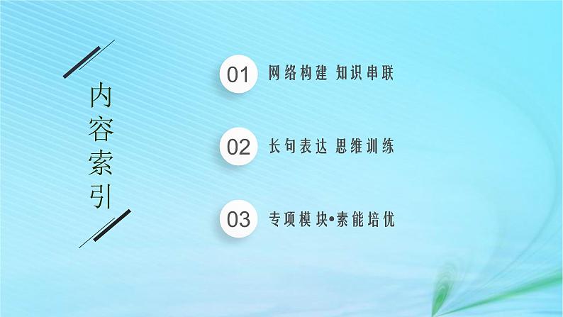 新高考新教材2024届高考生物二轮总复习专题八生物与环境课件第2页