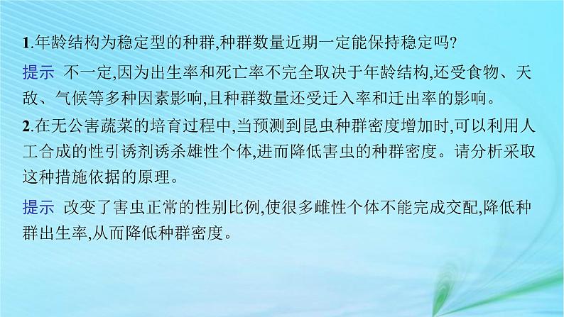 新高考新教材2024届高考生物二轮总复习专题八生物与环境课件第6页