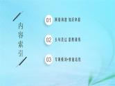 新高考新教材2024届高考生物二轮总复习专题七个体稳态与调节第2讲植物激素调节课件