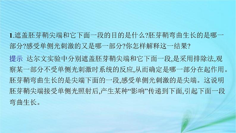 新高考新教材2024届高考生物二轮总复习专题七个体稳态与调节第2讲植物激素调节课件06