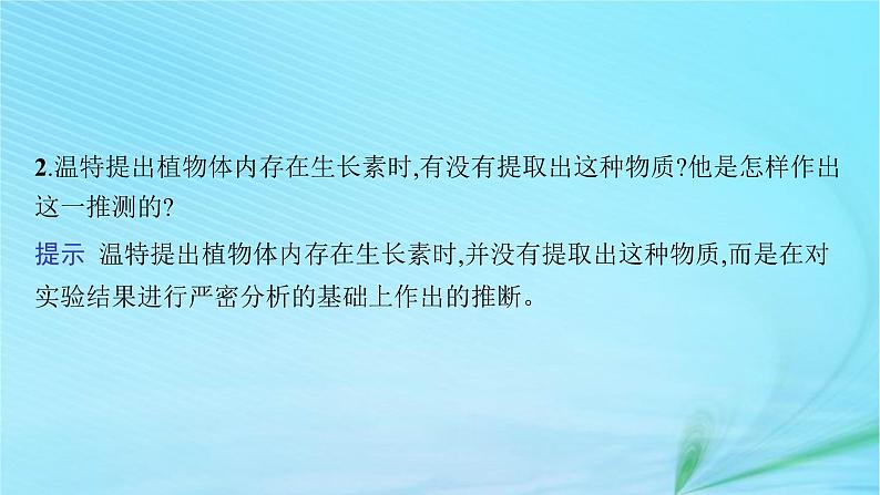 新高考新教材2024届高考生物二轮总复习专题七个体稳态与调节第2讲植物激素调节课件07